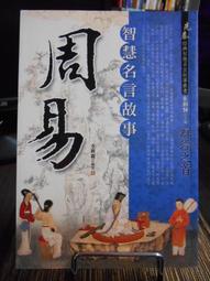 天母二手書店**周易考古解讀（內有幾處劃線）絕版，506頁 中央民族大學出版 陸思賢　著 2009/07/01 歷史價格詳細信息