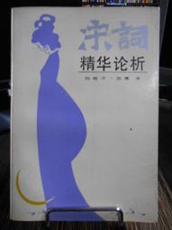 天母二手書店**宋代食鹽產地研究 巴蜀書社 吉成名 著 2009/06/01 歷史價格詳細信息