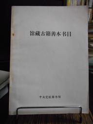 天母二手書店**古籍點校疑誤匯錄 五（王梵志詩校輯誤校示例﹑韋莊集校注地名注釋獻疑　等）466頁 中華書局 郭在貽　齊 歷史價格詳細信息