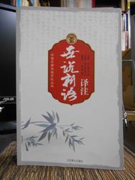 新注新譯論語讀本   【金石堂】 歷史價格詳細信息