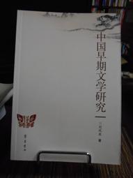 天母二手書店**文學研究．第二輯（唐代詩人札記五題　等）321頁 南京大學 葛兆光　蔣寅等著 1992/12/01 歷史價格詳細信息
