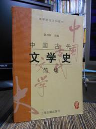 《中國古代文學史4：明清》/馬積高等編 歷史價格詳細信息