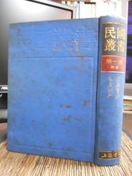 民國叢書第一編66 露天  民國叢書罕見第一編66 呂澂 等 歷史價格詳細信息