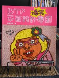 二手- 平面設計與影像處理的Photoshop活用技巧(附CD) ISBN：9789862012222｜博碩｜黃佩雯 歷史價格詳細信息