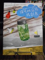 天母二手書店**你可以這樣找創意(書況良好 )原價330 馬可孛羅 凱莉.史密斯著;譚鍾瑜譯 2009/06/01 價格比較,價格查詢,歷史價格詳細信息