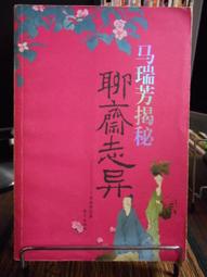 天母二手書店**馬建忠編年事輯（馬氏文通作者） 河北教育 蔣文野　著 1988/6/1 歷史價格詳細信息
