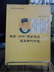 《朱熹與大學：新儒學對儒家經典的反思》/賈德訥 Daniel K. Gardner著；楊惠君譯，蕭開元修訂 歷史價格詳細信息