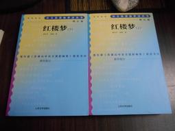 天母二手書店**紅樓藝境探奇(內有劃線注記) 重慶出版 姜耕玉 著 2007/07/01 歷史價格詳細信息