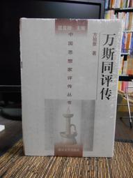 天母二手書店**同書異名匯錄（上下）977頁，有收藏者簽章 江蘇古籍 杜信孚　王劍著 2000/01/01 歷史價格詳細信息