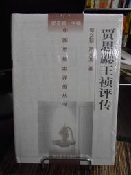 天母二手書店**賈平凹研究資料［中國新時期文學研究資料彙編］ 雷達 山東文藝 2006/1/1 歷史價格詳細信息