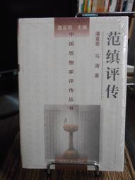天母二手書店**潘季馴評傳（中國思想家評傳叢書）（典藏版） 賈徵 著 南京大學出版社 2011/4/1 歷史價格詳細信息