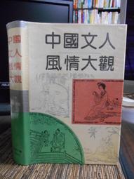 天母二手書店**情愛與戰爭（文化與戰爭叢書） 四川人民 李國慶等編著 2003/07/01 歷史價格詳細信息