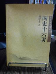 天母二手書店**十七世紀中期漢學著作研究：以曾德昭《大中國志》和安文思《中國新志》為中心（精裝） 上海古籍 計翔翔 2 歷史價格詳細信息