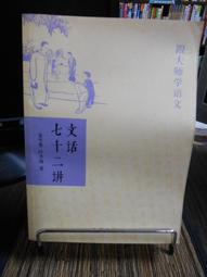 文章講話(跟大師學語文) 夏丏尊.葉聖陶 著 2019-1-2 中華書局 歷史價格詳細信息