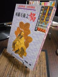 天母二手書店**巫史重光－－殷墟甲骨發現記 百花文藝 朱彥民　著 2001/05/01 歷史價格詳細信息
