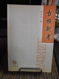 **古文書店* *(字帖)楷書教程  新疆人民  1997 歷史價格詳細信息