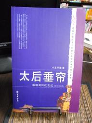 天母二手書店**太平天國：一個驚世王朝的興衰與啟示（上下）686頁 朱懷江　編著 中國戲劇 2000/5/1 歷史價格詳細信息