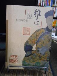 天母二手書店**說慈禧（書邊輕微水痕，不嚴重） 麥田 隋麗娟　著 2009/03/01 歷史價格詳細信息