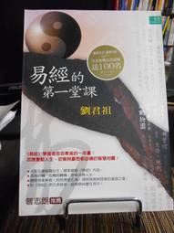 天母二手書店**易經應用大觀－－全新的視野 驚奇的結果（內有幾頁畫記） 江西高校 郭俊義 劉英編著 1997/04/0 歷史價格詳細信息