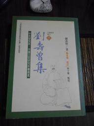 天母二手書店**劉晏 楊炎評傳（中國思想家評傳叢書）（典藏版） 齊濤 馬新 著 南京大學出版社 2011/4/1 歷史價格詳細信息