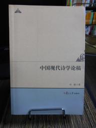 天母二手書店**中國現代學術經典：譚丕模卷[勵耘文庫]中國文學史綱（先秦－唐）等 譚得伶　編選 北京師範大學 2012 歷史價格詳細信息