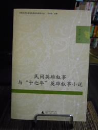 天津民間宗教史 濮文起 編 2018 山東畫報出版社 歷史價格詳細信息
