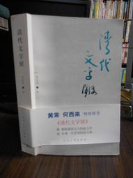 天母二手書店**清代杜詩學文獻考 鳳凰出版 孫微 著 2007/9/1 歷史價格詳細信息