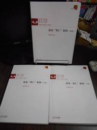 天母二手書店**楊守敬題跋書信遺稿（豎排繁體版，僅印1200冊）絕版書 巴蜀書社 楊先梅　輯，劉信芳校注 1996/0 歷史價格詳細信息