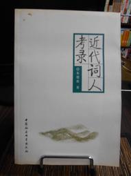 近代人文社會科學譯著 (第二輯)-妖怪學講義錄 (總論) 熊月之 9787543987661 歷史價格詳細信息