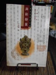 天母二手書店**湖湘詩派研究(475頁) 人民文學 蕭曉陽著 2008/4/1 歷史價格詳細信息