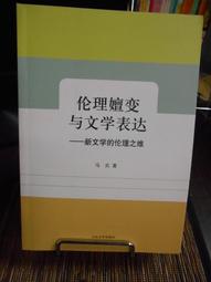 天母二手書店**倫理學的意蘊 中國人民大學 陳少峰 2000/01/01 歷史價格詳細信息