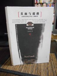 20世紀中國現當代小說創作探析 歷史價格詳細信息