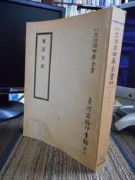 天母二手書店**梅墩詩鈔拾遺－－岡村繁全集（精裝，繁體版） [日]岡村繁　著 上海古籍 2009/1/1 歷史價格詳細信息