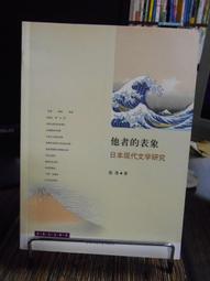 《他者的視界： 晚清來華傳教士與福建社會文化》／吳巍巍　著　萬卷樓圖書 歷史價格詳細信息