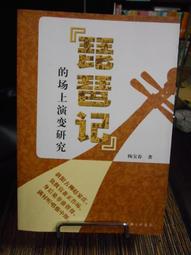 天母二手書店**楊守敬題跋書信遺稿（豎排繁體版，僅印1200冊）絕版書 巴蜀書社 楊先梅　輯，劉信芳校注 1996/0 歷史價格詳細信息