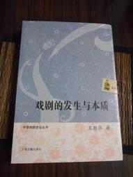 戲劇的結構與解構［愛說戲 5］ 歷史價格詳細信息