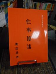 天母二手書店**文彥博年譜 申利編著 巴蜀書社 2011/1/1 歷史價格詳細信息