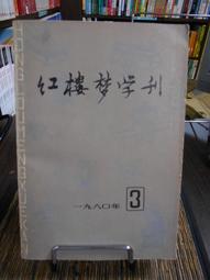 紅樓夢 曹雪芹 中國華僑出版社 9787511366245 歷史價格詳細信息