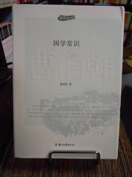天母二手書店**國學啟蒙 安徽人民 金盛淵編著 2013/04/01 歷史價格詳細信息