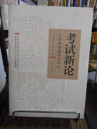 天母二手書店**中外考試制度比較研究 康乃美 蔡熾昌 等著 華中師範大學 2006/2/1 歷史價格詳細信息