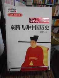 袁騰飛講日本史   【金石堂】 歷史價格詳細信息