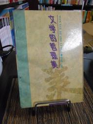 文學的滋味：臺灣商務印書館 歷史價格詳細信息