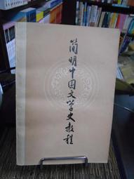 簡明中國文字學(修訂版) 許進雄 編撰 2019-6 中華書局 歷史價格詳細信息