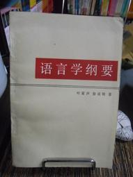 語言學綱要 (修訂版) 歷史價格詳細信息