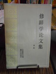 天母二手書店**修辭理據探索（413頁） 首都師範大學 張煉強　著 1994/01/01 歷史價格詳細信息