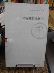 天母二手書店**劉晏 楊炎評傳（中國思想家評傳叢書）（典藏版） 齊濤 馬新 著 南京大學出版社 2011/4/1 歷史價格詳細信息