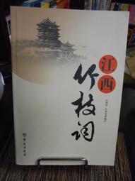 天母二手書店**詞學概說（精裝）　 吳丈蜀　著 中華書局 2009/1/1 歷史價格詳細信息
