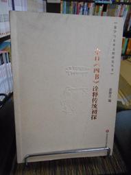 天母二手書店**中日文體學研究 上海交通大學 陳露 著 2013/6/1 歷史價格詳細信息