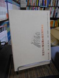 漢文與東亞世界： 從東亞視角重新認識漢字文化圈 歷史價格詳細信息