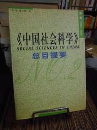 天母二手書店**梅墩詩鈔拾遺－－岡村繁全集（精裝，繁體版） [日]岡村繁　著 上海古籍 2009/1/1 歷史價格詳細信息